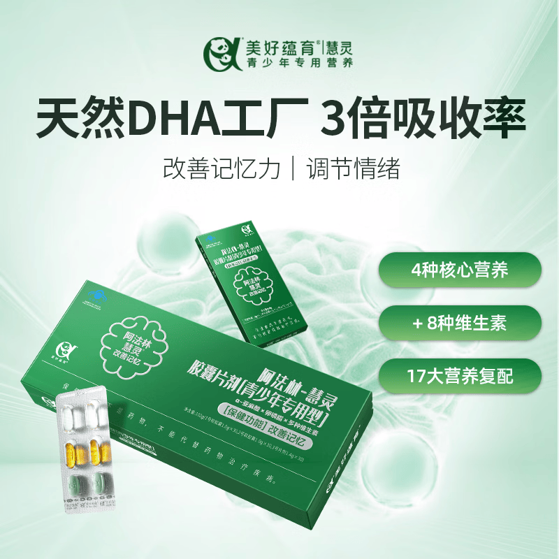 美好蕴育慧灵dha补脑改善记忆力学生青少年6-18岁学习备考考试营养补充品 1盒