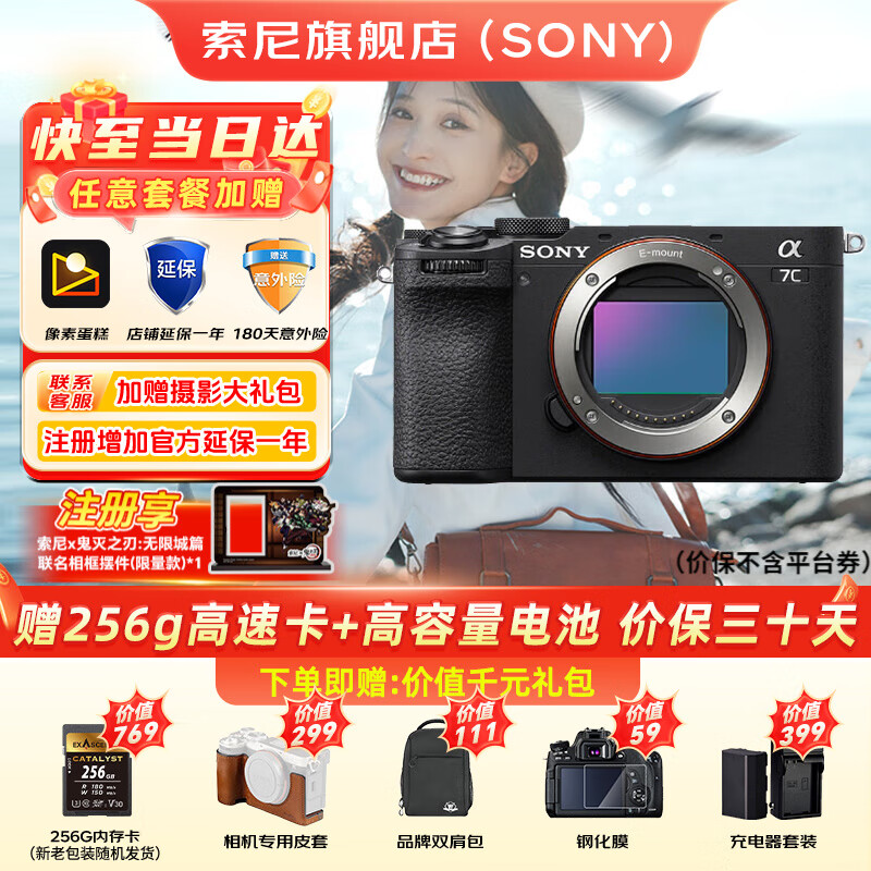 索尼（SONY）Alpha 7C II 新一代全画幅微单相机A7C2双影像小“7”数码相机a7c2 A7CM2 a7c二代  A7C2黑单机 官方标配【仅出厂配置】推荐购买套餐