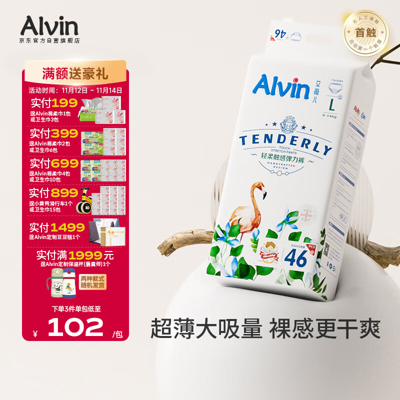 艾薇儿Alvin经典轻柔触感拉拉裤L码52片弹力裤学走裤尿不湿薄款透气夏天