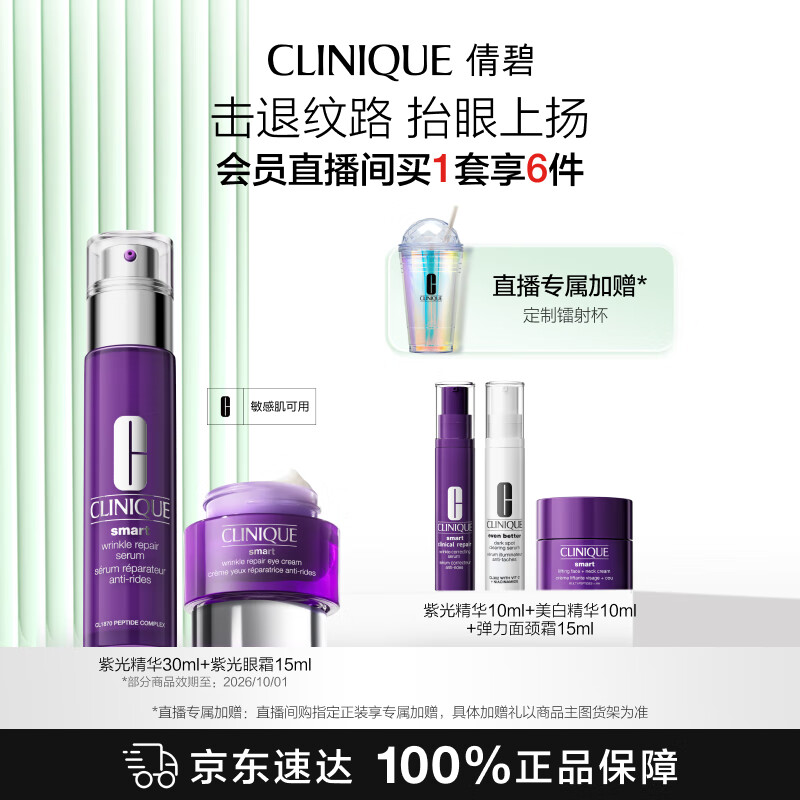 倩碧眼霜精华紧致套装(眼霜15ml+精华30ml)【效期25年12月】生日礼物