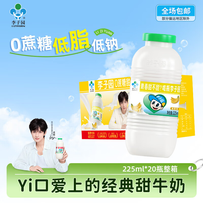 李子园【成毅代言】荔枝味甜牛奶乳饮料风味儿童学生营养早餐奶整箱黑五 荔枝味甜牛奶 225ml*20瓶