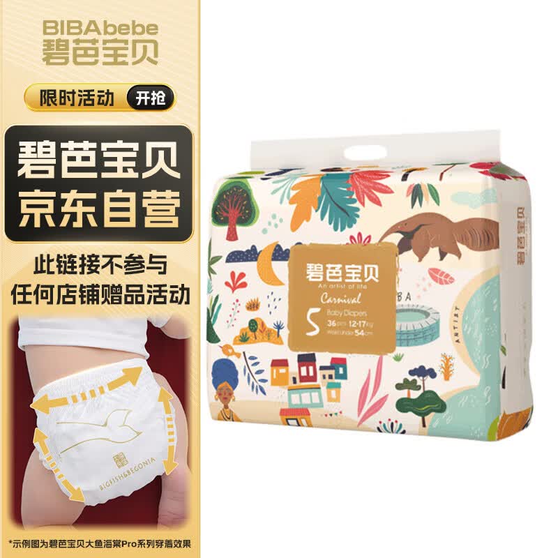 碧芭宝贝丛林狂想曲纸尿裤XL码36片(12-17kg)尿不湿吸湿高倍透气底膜亲肤