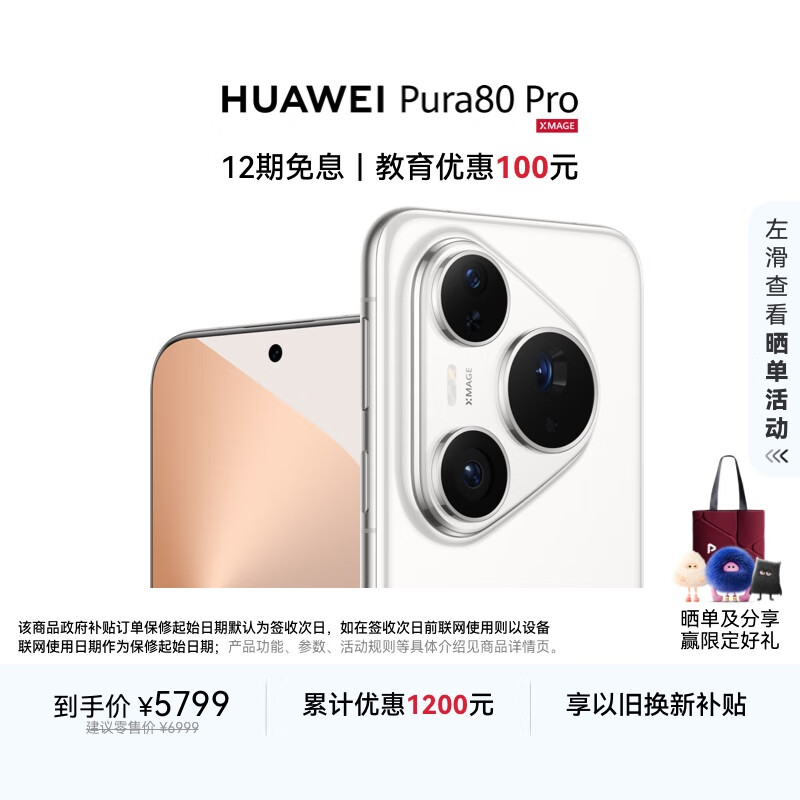 HUAWEI Pura 80 Pro  12GB+512GB 釉白一英寸主摄  个性色卡 AI辅助构图 华为鸿蒙智能手机