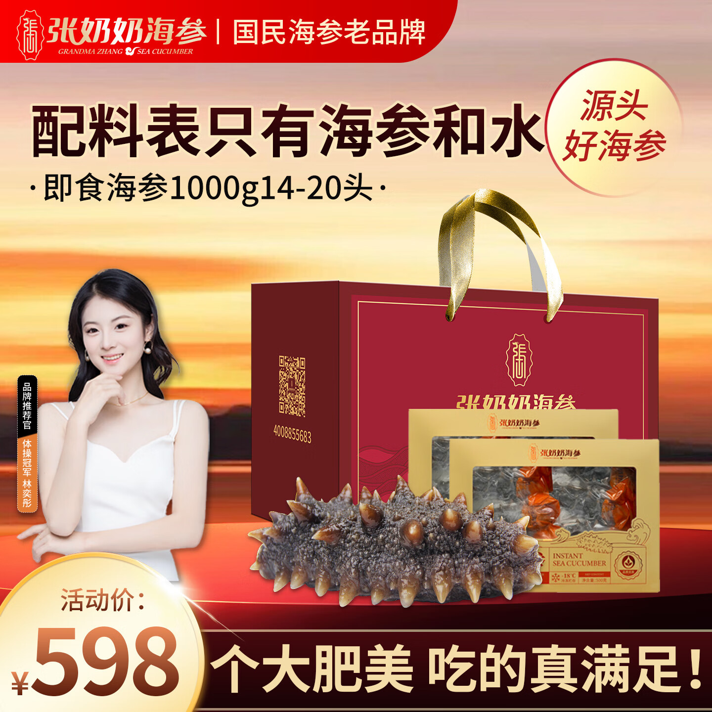 张奶奶大连即食海参 2斤 14-20只 礼盒装 高品质无污染 海鲜水产 送礼