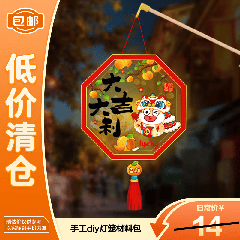 新新精艺灯笼儿童手工diy灯笼材料包国庆节手提pvc花灯带灯好运连连