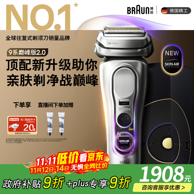 博朗9系巅峰版2.0整机德国进口往复式电动剃须刀刮胡刀送老公男朋友生日礼物 男