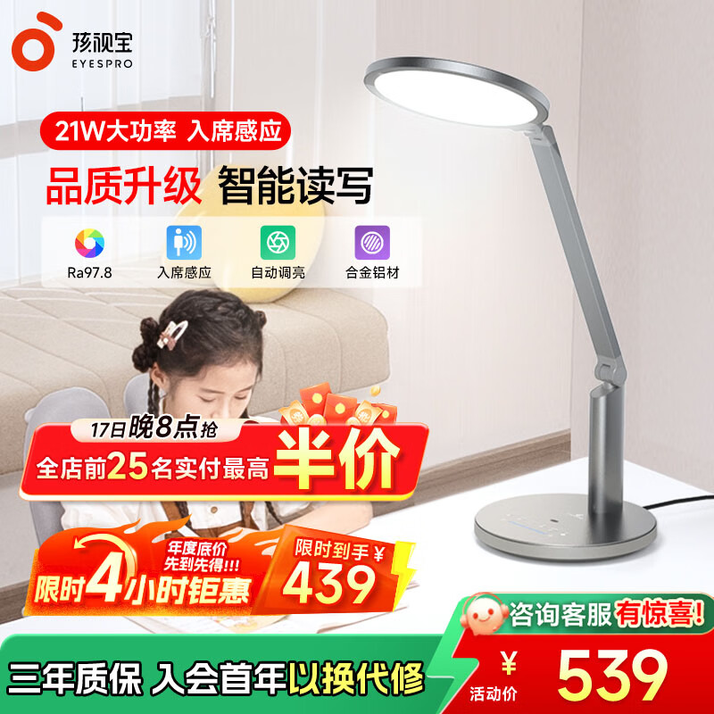 孩视宝智能学生学习护眼专用护眼灯儿童读写护眼台灯书房卧室床头小夜灯 智能读写OH13-A