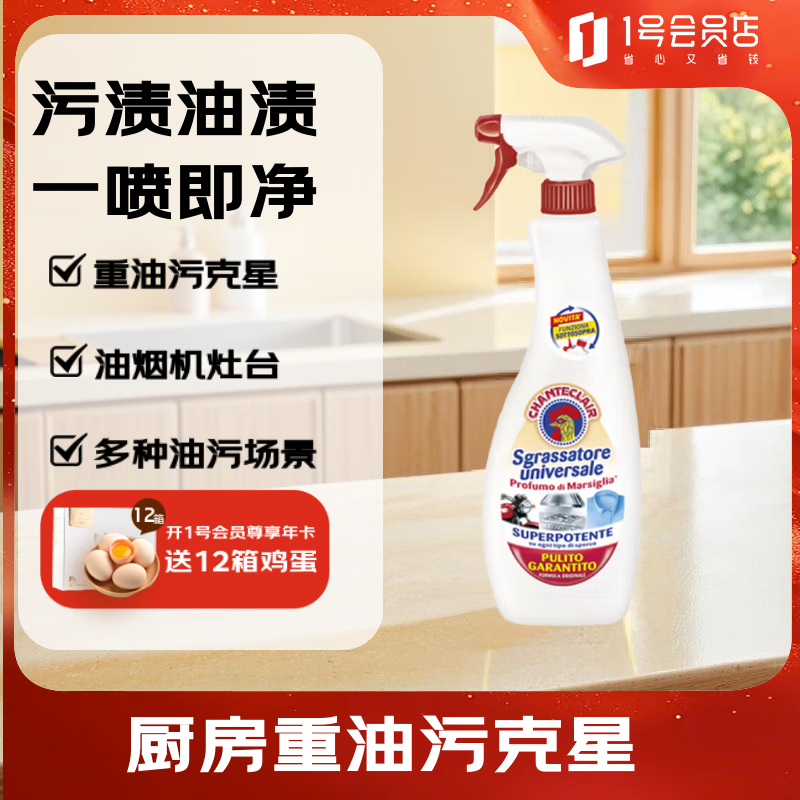 大公鸡管家（CHANTE CLAIR）多功能油污净600ml 去重油污厨房灶台去油污油烟机清洗剂清洁清洗