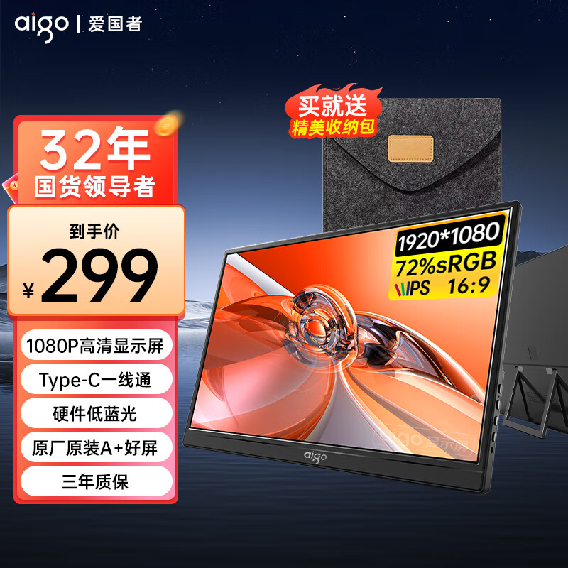 爱国者aigo15.6英寸便携显示器便携屏 支架显示屏扩展屏 电脑显示器手机笔记本副屏Type-C一线通