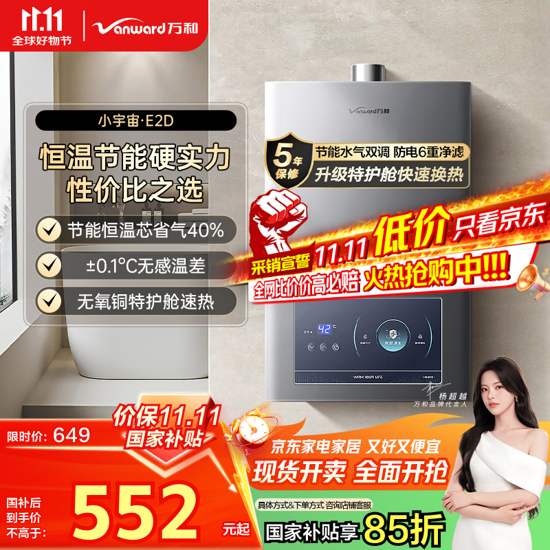 万和（Vanward）【小宇宙12E2D】燃气热水器12升天然气水气双调ECO节能省气防冻系统静音以旧换新【国家补贴15%】