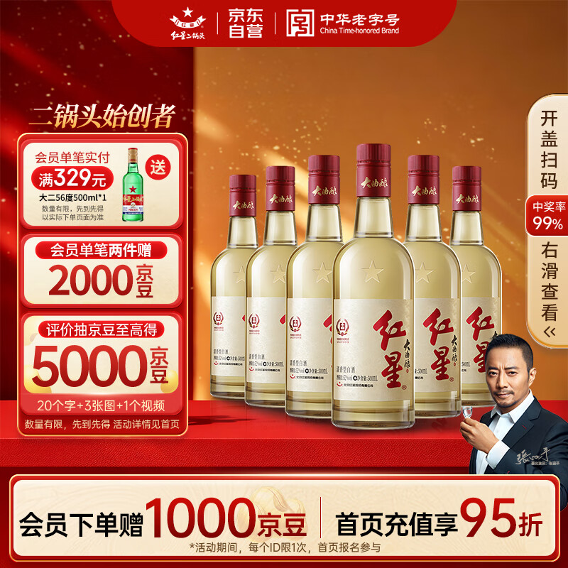 红星二锅头大曲酿 清香型白酒纯粮 52度500ml*6瓶整箱装 新老包装随机