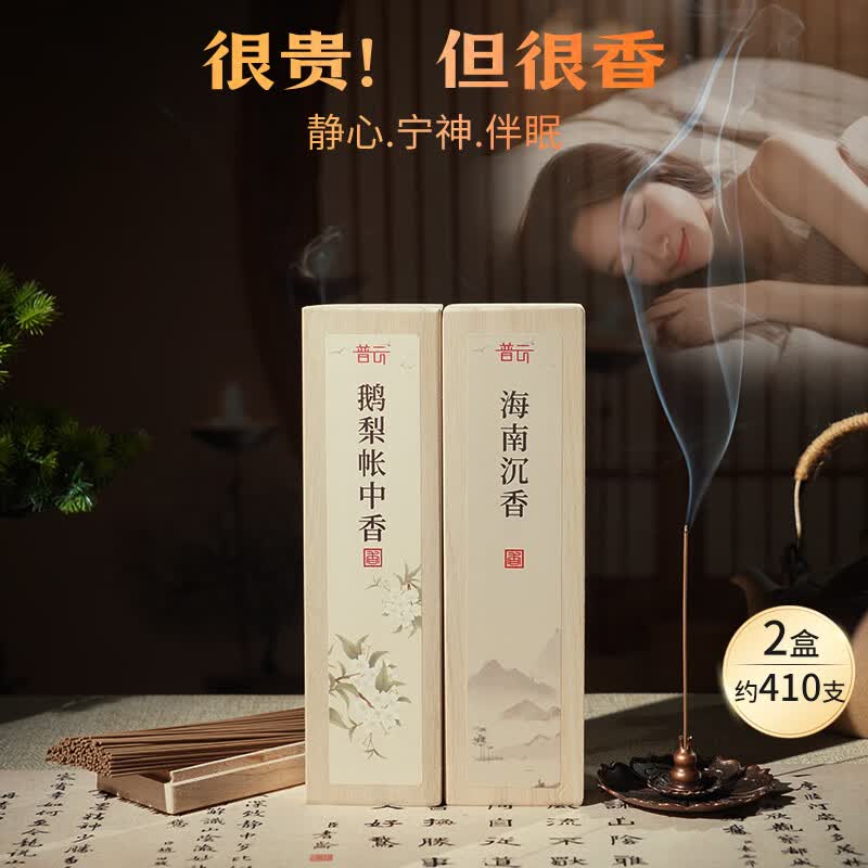 普云鹅梨帐中香睡眠香芽庄沉香家用室内海南沉香线香品茗檀香办公香 【鹅梨+海南沉香】各50克/约410支共 100g
