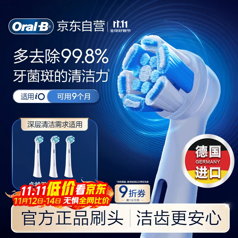 欧乐B电动牙刷头原装iO系列成人卓越深洁型3支装CW-3适用iO9/iO7/iO5/iO3/iO2系列刷头德国进口深度清