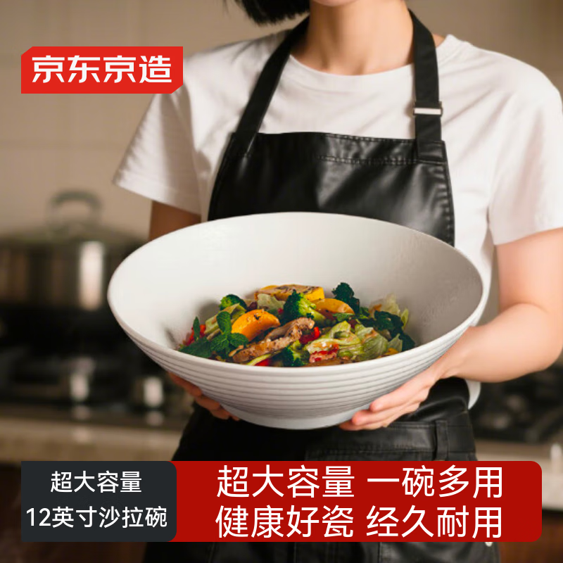 京东京造 大碗 汤面碗陶瓷沙拉家用特大号斗笠碗超大容量 12英寸*1 白