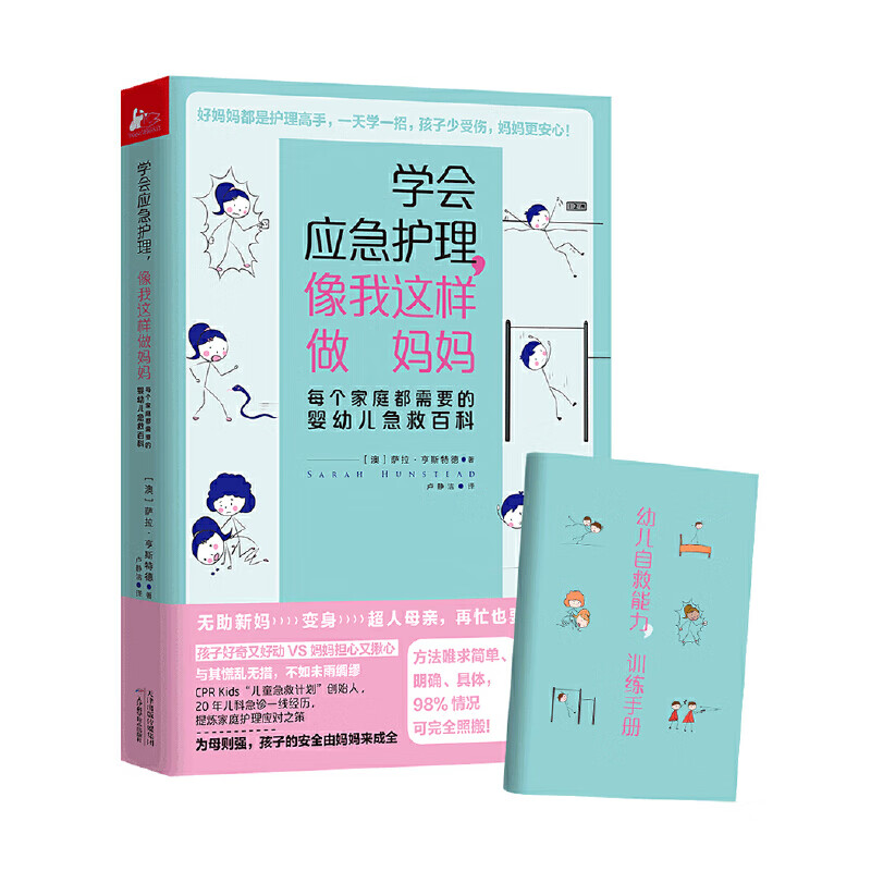 学会应急护理，像我这样做妈妈：婴幼儿急救百科