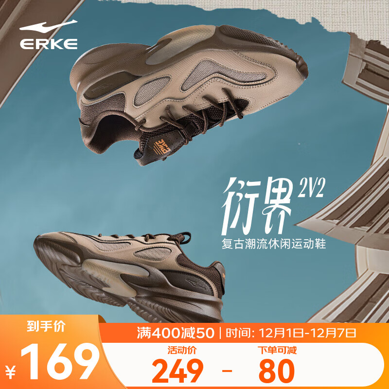 鸿星尔克男鞋秋季新款舒适老爹鞋复古厚底休闲鞋百搭软弹运动鞋子衍界2V2 灰褐色/深檀色 42