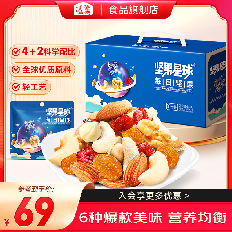 沃隆每日坚果600g/30袋*2件