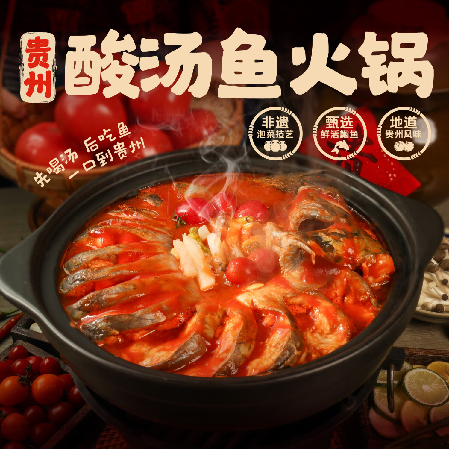 有鱼妖贵州风味酸汤鱼火锅1.2kg清江鮰鱼加热即食夜宵家常菜半成品年货