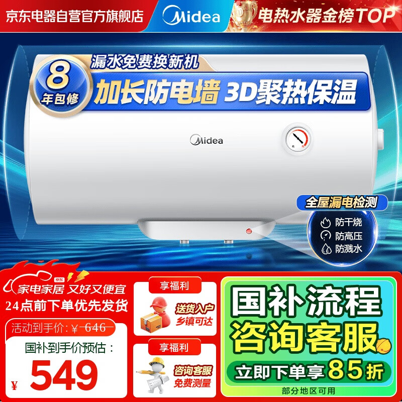 美的（Midea）【整机8年质保】60升电热水器2000W家用出租屋节能抑菌安全防电墙国家补贴15%门店同款F60-20F1(H)