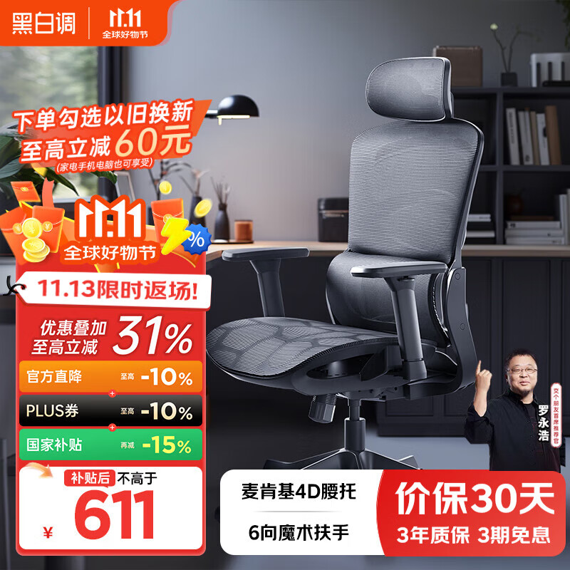 黑白调P2 Pro+人体工学椅电脑椅人工力学椅办公学习电竞椅子可躺国补