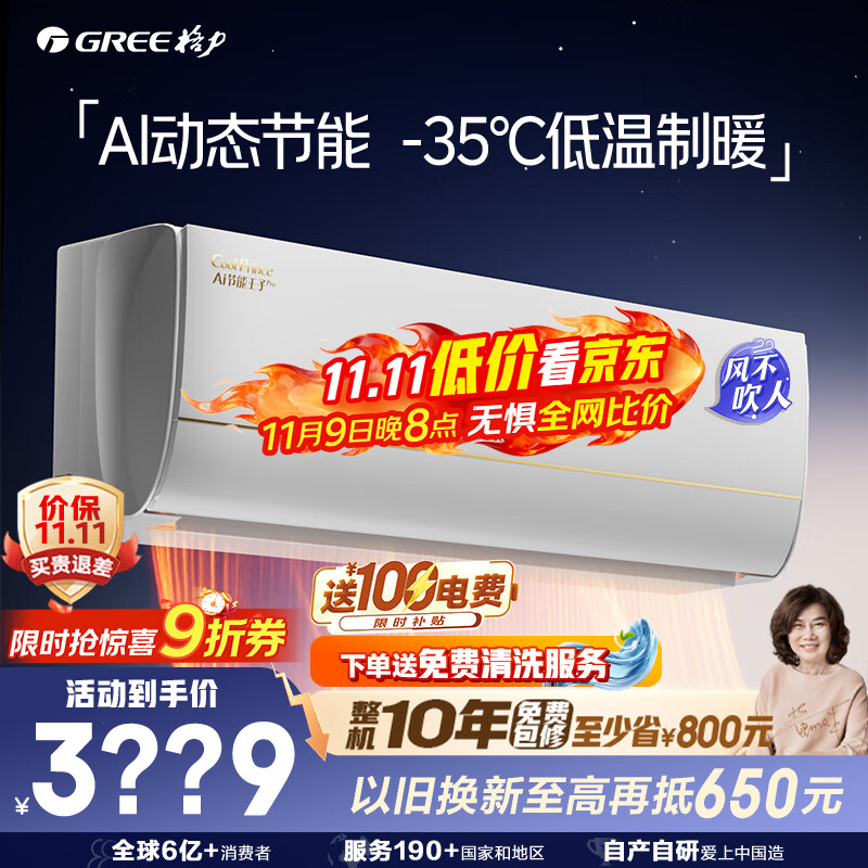 格力1.5匹AI节能王子Pro  新1级变频卧室挂机Ai节能省电 舒适风不吹人空调 KFR-35GW/NhLb1BAj 补贴