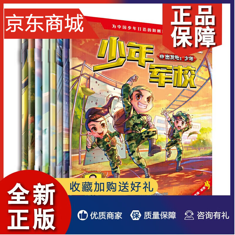 少年军校1-2（套装8册）