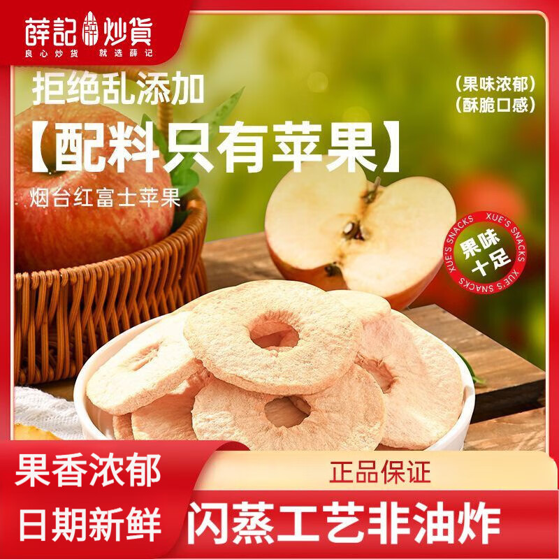 薛記炒貨蘋果脆片40g/袋裝蘋果干水果脆片香脆休閑網(wǎng)紅解饞零食 蘋果脆40g/袋