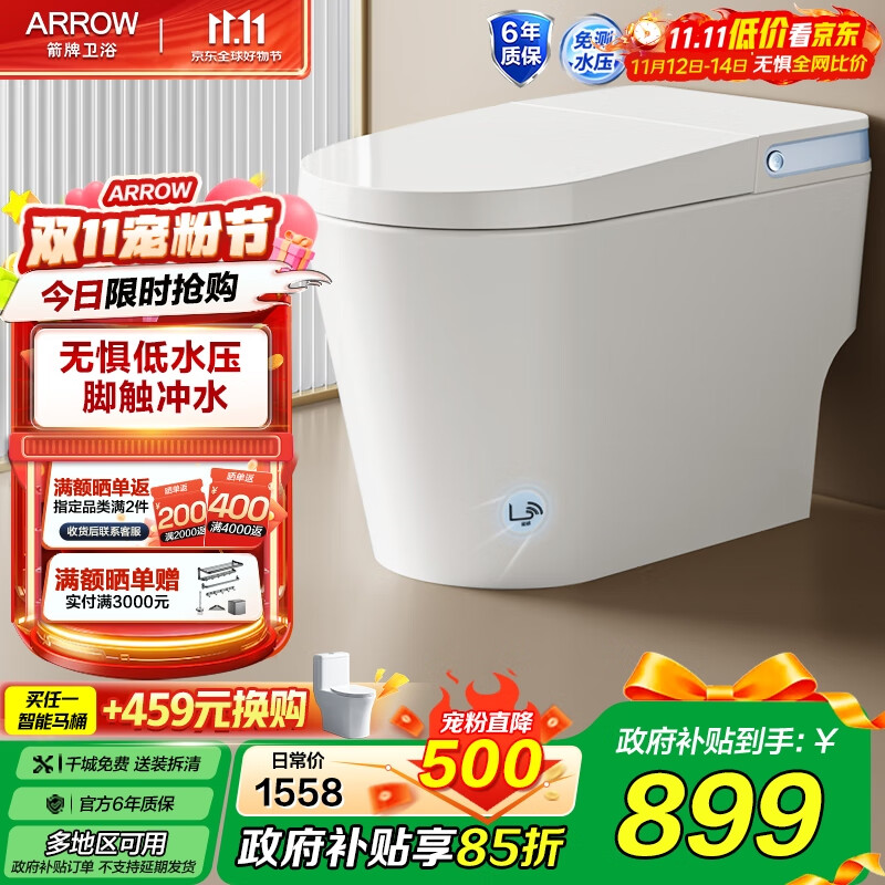 箭牌（ARROW）轻智能马桶低水压脚触翻盖翻圈抗菌离座自动冲水座圈加热坐便器 【轻音劲冲|脚触冲水】1176-U 305坑距