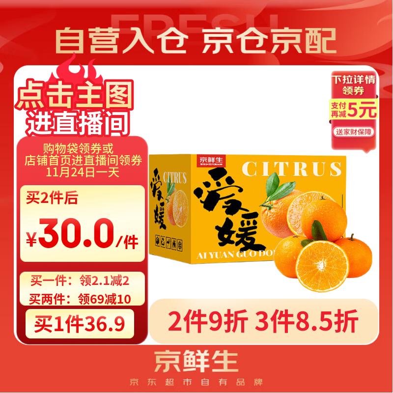 38.9元 京鲜生自营桔/橘 - 线报酷