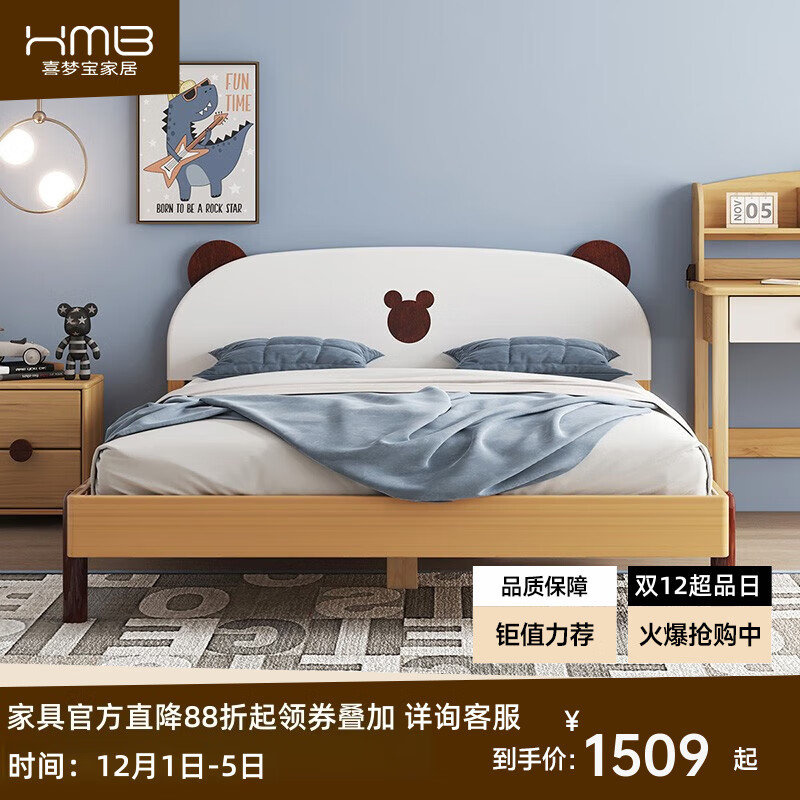 喜梦宝实木儿童床现代简约女孩男孩儿童床家用卧室可升降床板小熊床 1.2*1.9M床