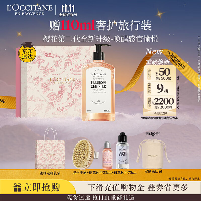 欧舒丹礼盒沐浴露【新品上市】樱花500ml沐浴啫喱清洁保湿留香生日