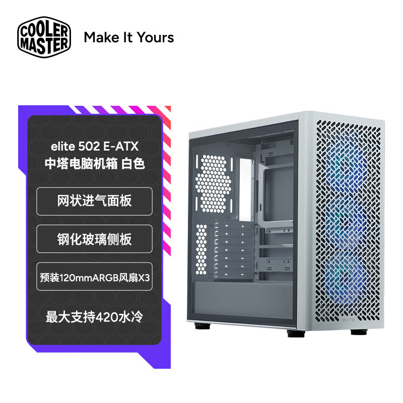 ��������CoolerMaster��elite 502 ��ɫ EATX�������Ի��� ��״����ǰ���/�ֻ��������/����120 ARGB����*3/֧��420ˮ��