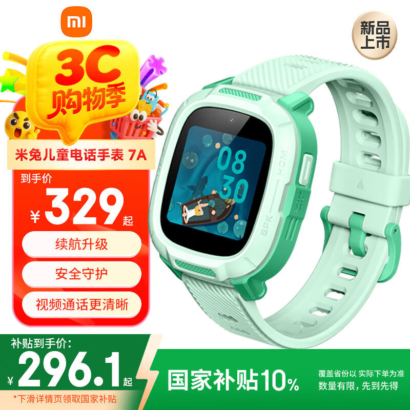 小米米兔儿童电话手表7A 绿色 国家补贴长续航高清视频4G全网通防水定位小学生初高中男女智能儿童手表