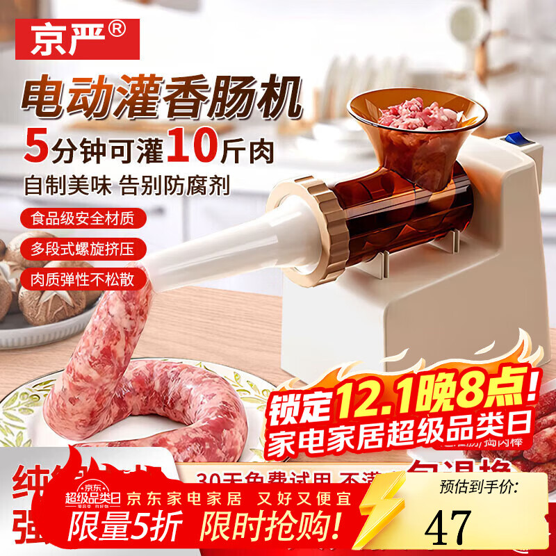 京严电动灌肠器灌香肠家用全自动灌肠机罐肉肠腊肠肠衣工具香肠机神器 自动灌肠器【肠管*3根+捣肉棒】 多段螺旋绞出筋道肉感