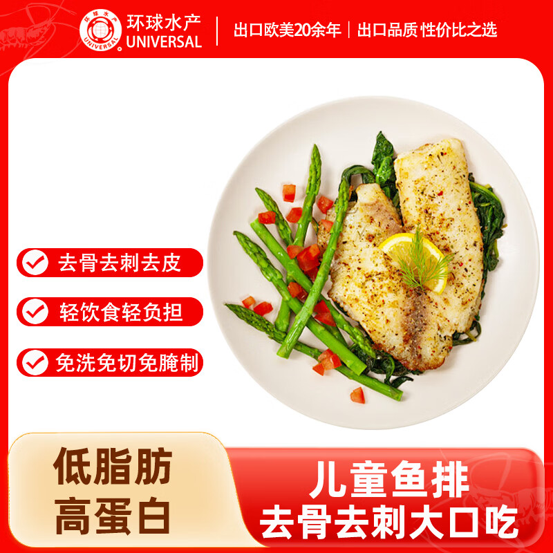 环球水产儿童整切橄榄油鲷鱼排1斤/4-6片 去骨去刺罗非鱼 高蛋白儿童 烧烤