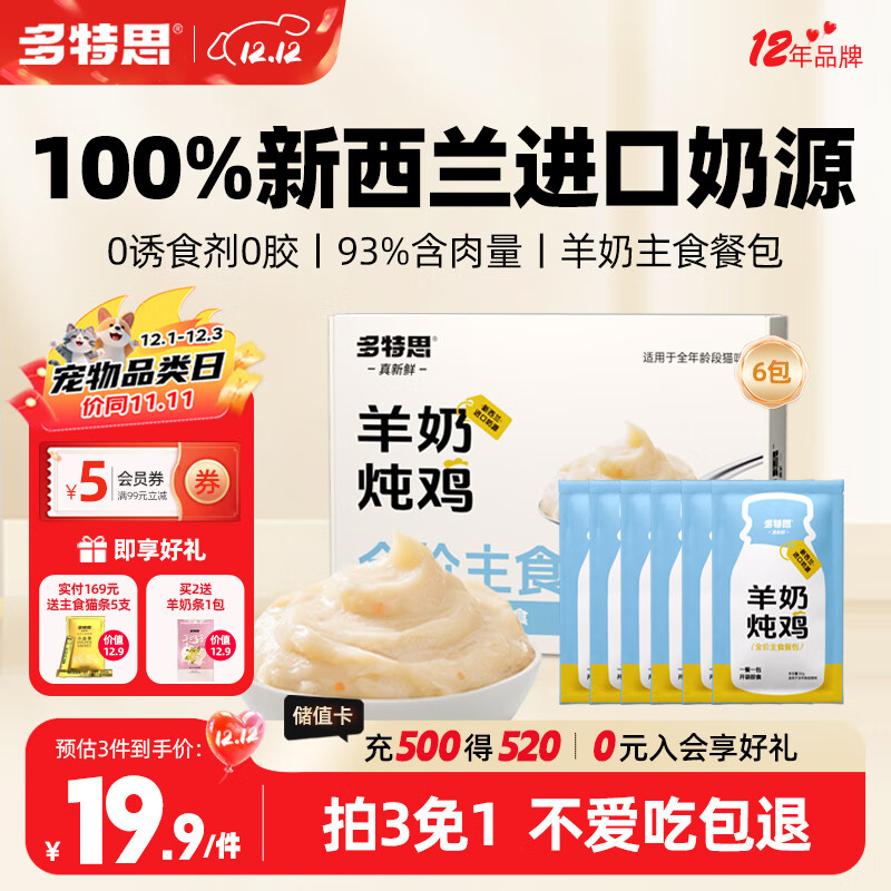 多特思猫主食餐包成幼猫湿粮非零食罐头全价羊奶炖鸡50g*6包猫咪汤包饭