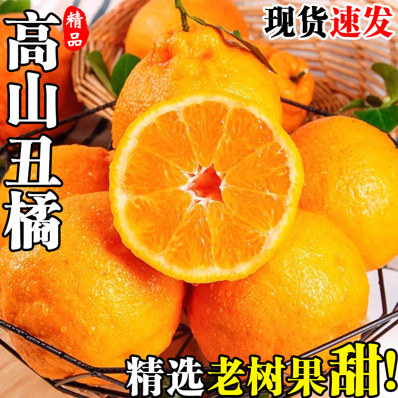 余悦高山丑橘净4.5斤13元.77 - 线报酷