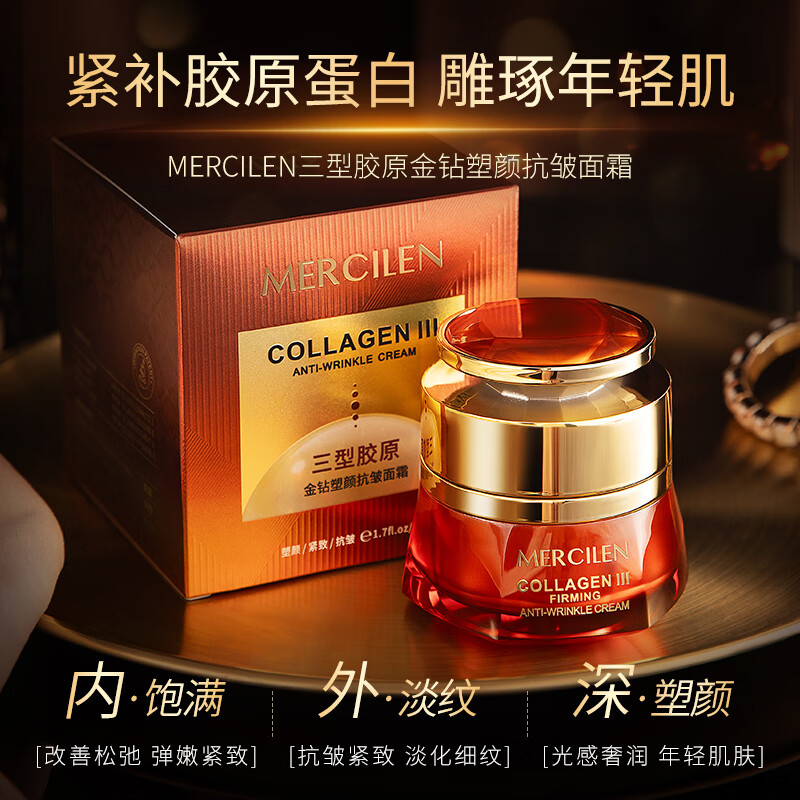 梦希蓝三型胶原金钻塑颜抗皱面霜提拉紧致淡化细纹皮肤松弛去皱纹抗衰老 塑颜抗皱面霜*1瓶 50g 【淡化肌肤细纹】