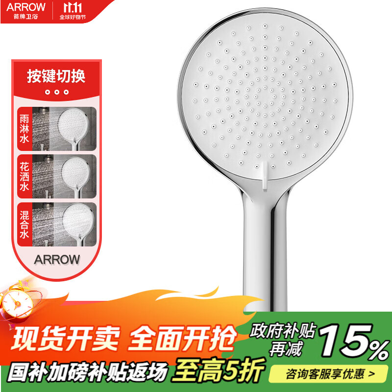 箭牌（ARROW）淋浴花洒头喷头洗浴淋雨卫浴大花洒喷头