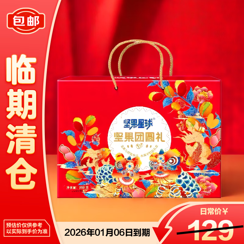沃隆坚果星球坚果团圆礼盒960g【临期清仓】