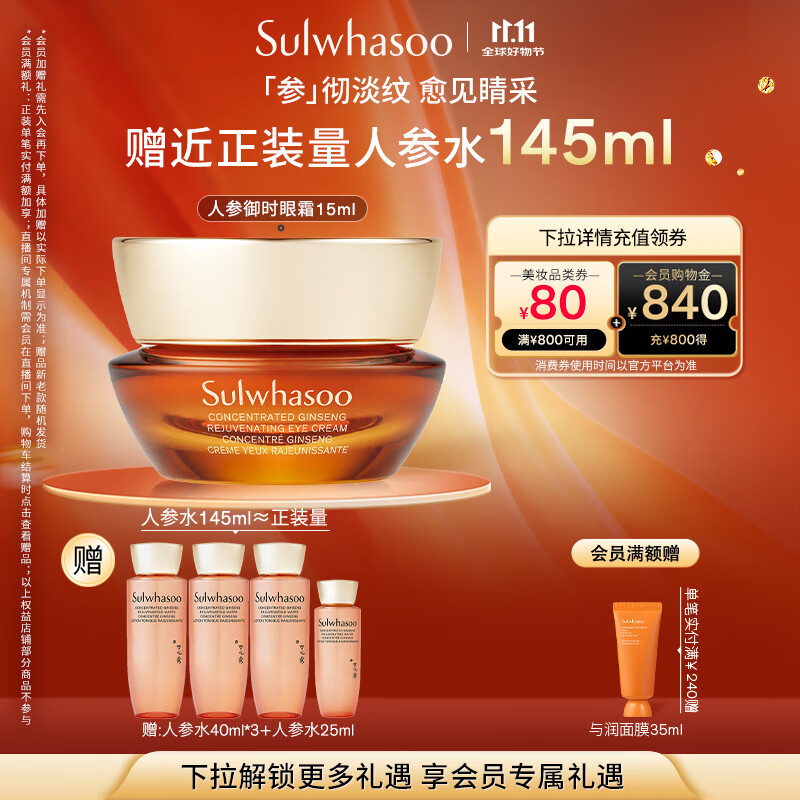 雪花秀御时参养人参眼霜15mla醇保湿淡化修护眼细纹七夕节礼物送女友