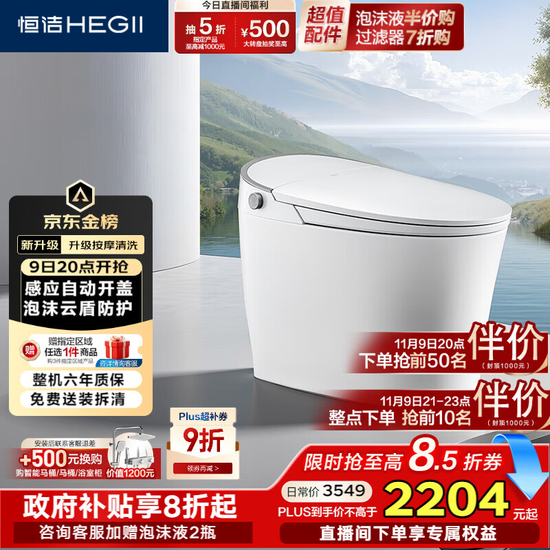恒洁（HEGII）智能马桶H36Max免触感应自动翻盖泡沫盾脚感冲水DCE716C 305坑距