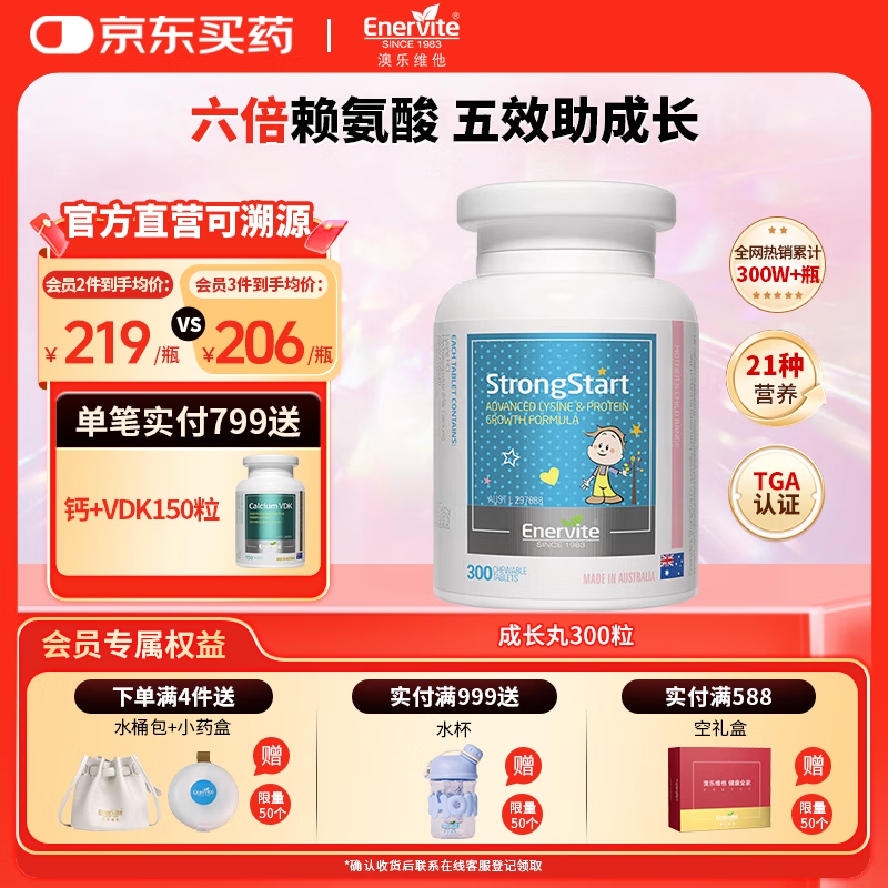 EnerVite澳乐维他成长丸赖氨酸青少年11-17岁补充促发育生长营养素补钙 成长丸300粒
