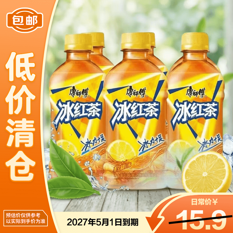 康师傅冰红茶柠檬茶饮料330ml*6瓶畅饮聚餐解暑解渴【临期清仓】