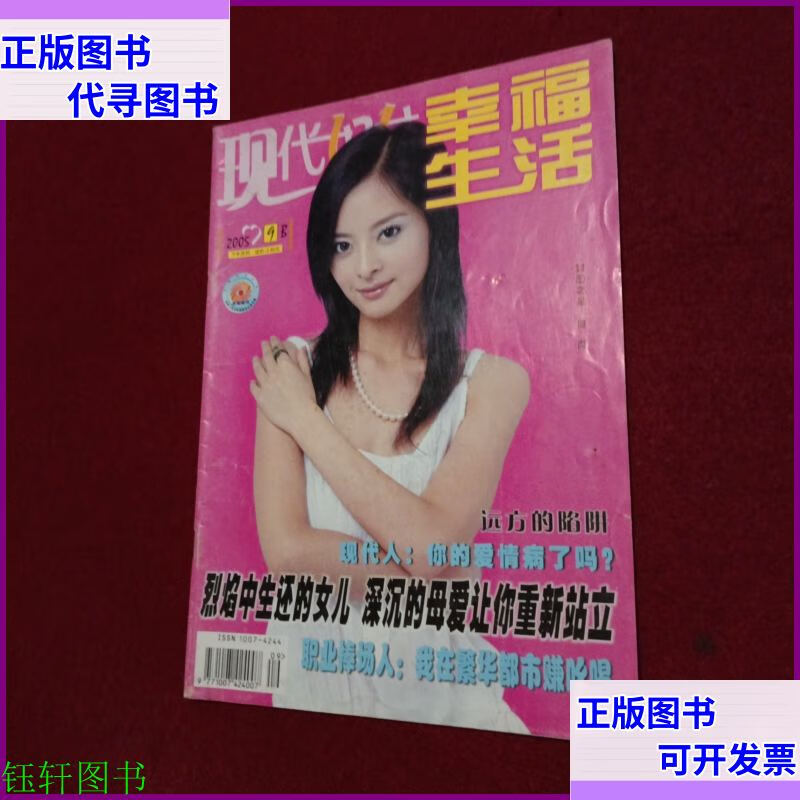 【二手9成新】现代幸福生活