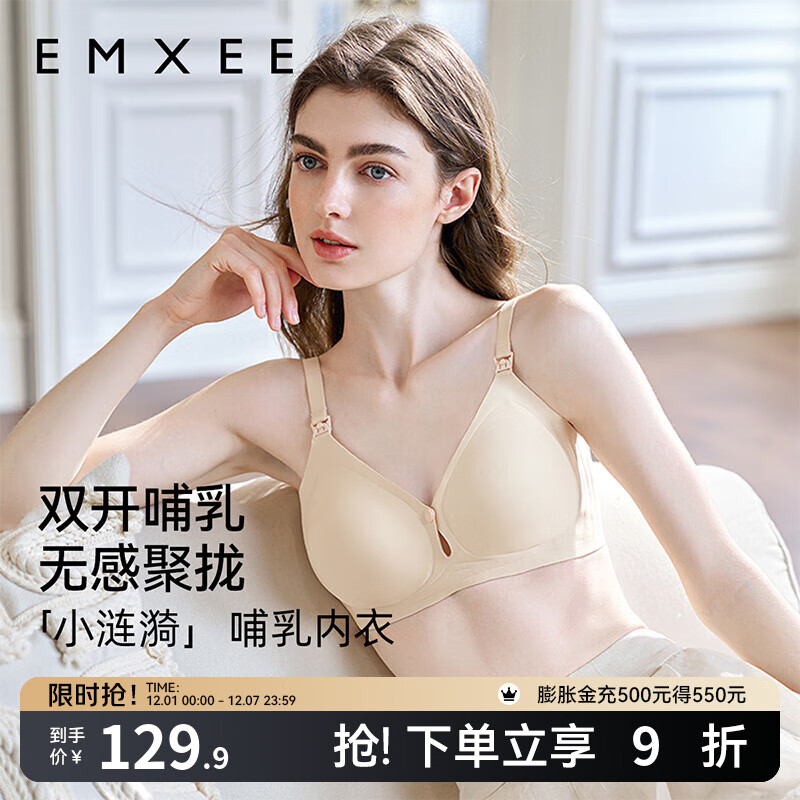 嫚熙（EMXEE）小涟漪哺乳文胸单扣前开扣防下垂聚拢内衣 柔雾杏 S