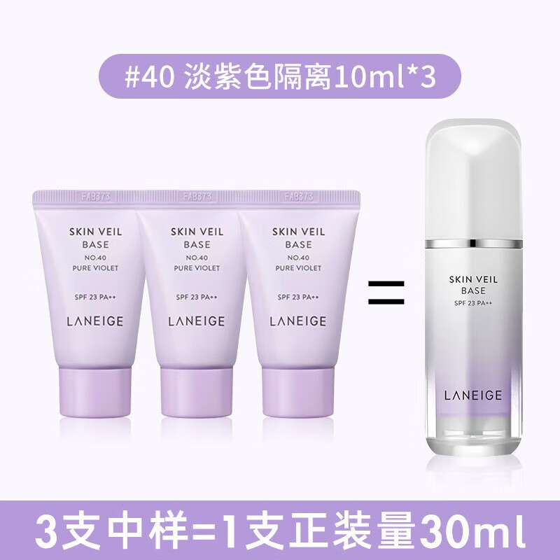 兰芝（LANEIGE）隔离中样遮瑕防晒三合一雪纱妆前隔离乳遮瑕粉底紫色女气垫防晒夏 紫色中样*3支=1支正装_30ml