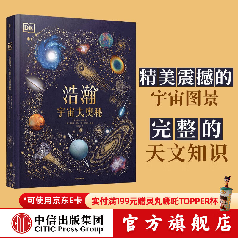 DK典藏博物馆系列 DK浩瀚宇宙大奥秘 【5岁+ 】 威尔盖特著 给孩子的宇宙科普  儿童科普 中信出版社图书