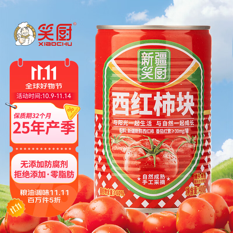 笑厨（XIAOCHU）【25年新产季】新疆西红柿块配料新鲜番茄块罐头调味酱番茄丁罐头 【25年新货】西红柿块400g*1罐