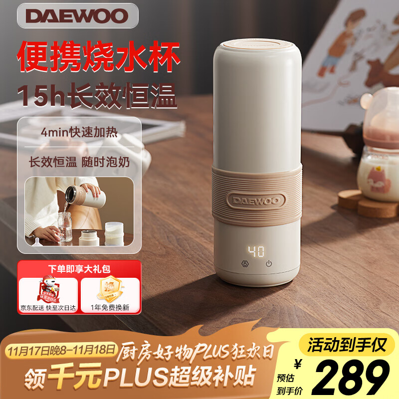 大宇（DAEWOO）无线便携式调奶器保温恒温水杯热水壶婴儿温奶外出冲泡奶神器D12